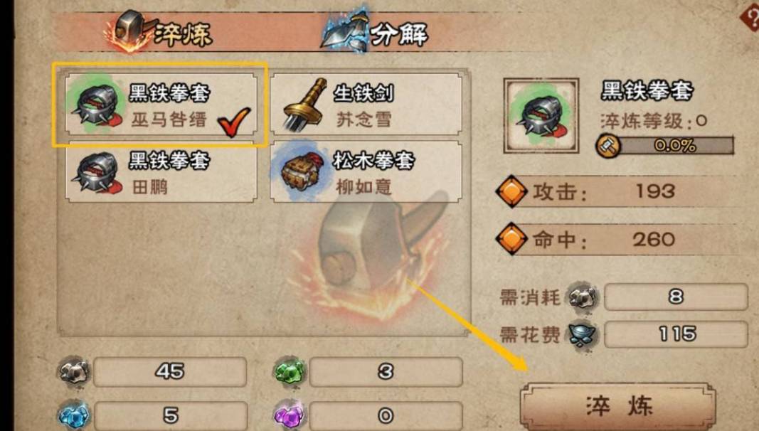 烟雨江湖如何淬炼?烟雨江湖淬炼攻略