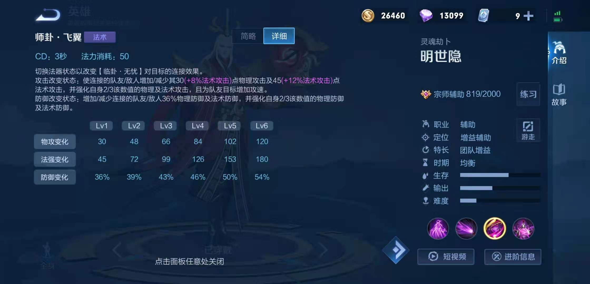 王者荣耀明世隐技能是什么?王者荣耀明世隐技能介绍