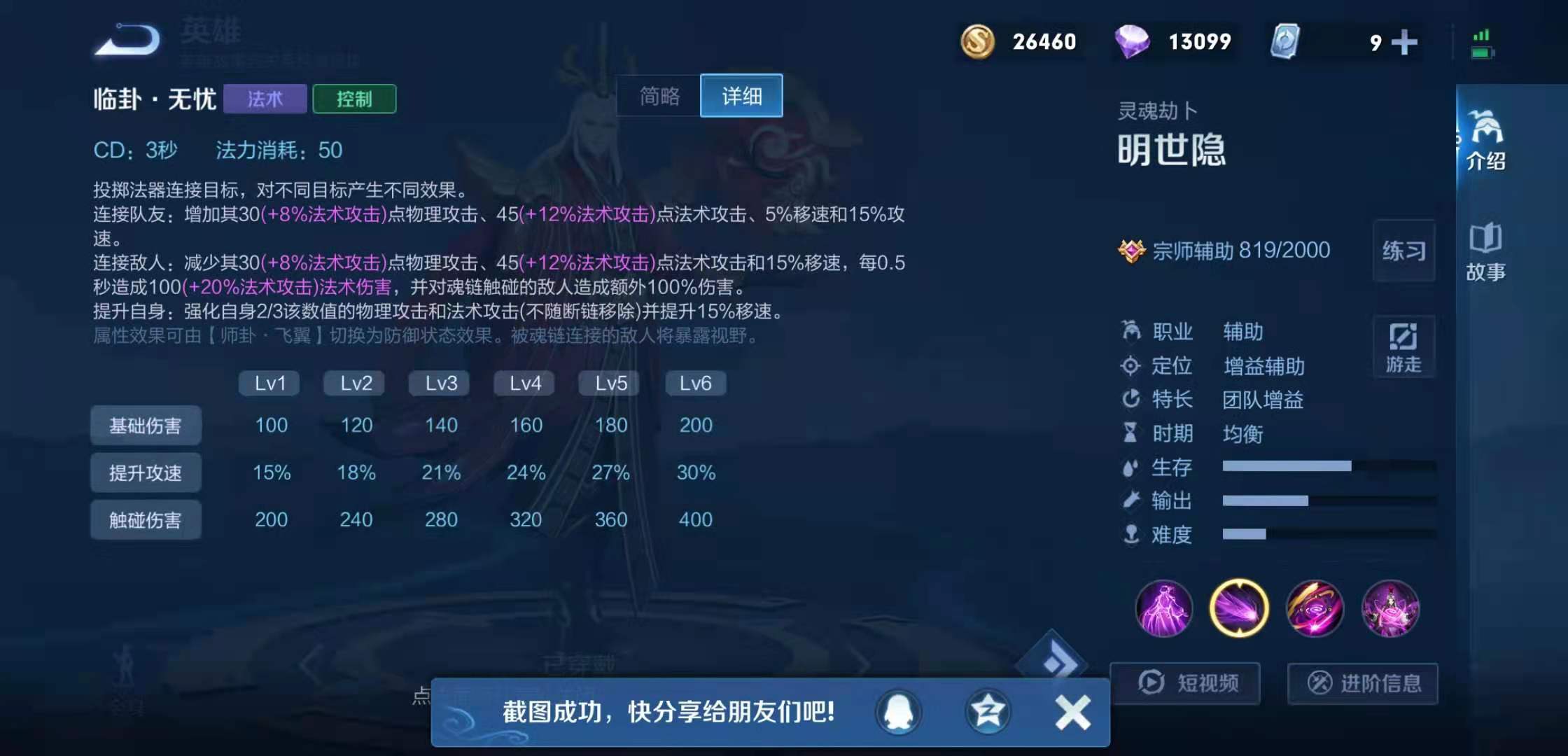 王者荣耀明世隐技能是什么?王者荣耀明世隐技能介绍