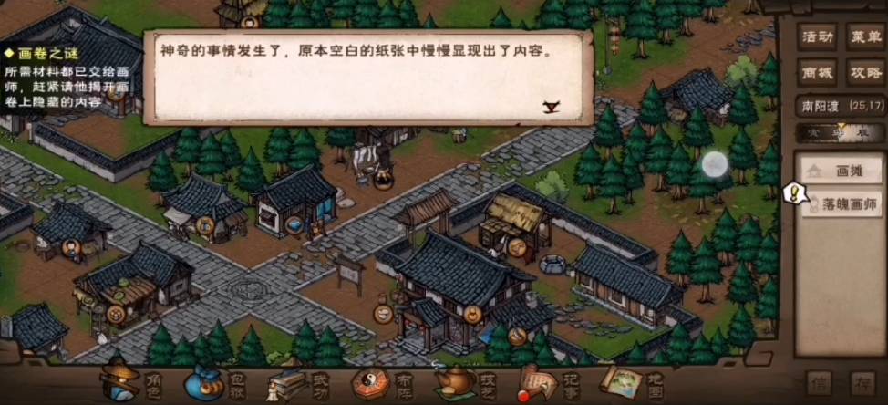 烟雨江湖仗剑踏歌图任务怎么完成?烟雨江湖仗剑踏歌图任务完成攻略