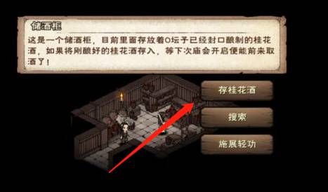 烟雨江湖桂花酒怎么获得?烟雨江湖桂花酒获得攻略