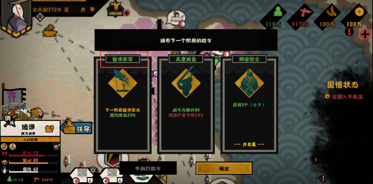 无悔华夏怎么停止征兵?无悔华夏停止征兵攻略