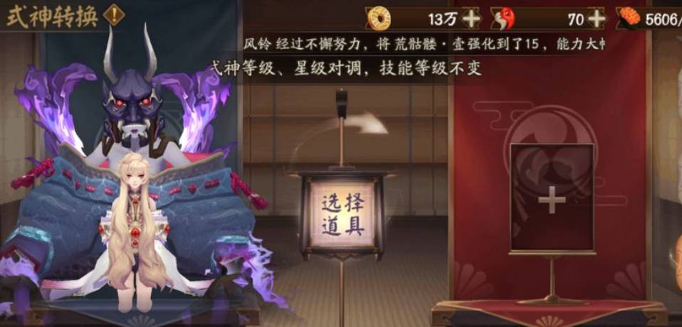 阴阳师式神转换道具怎么获得?阴阳师式神转换道具获得攻略