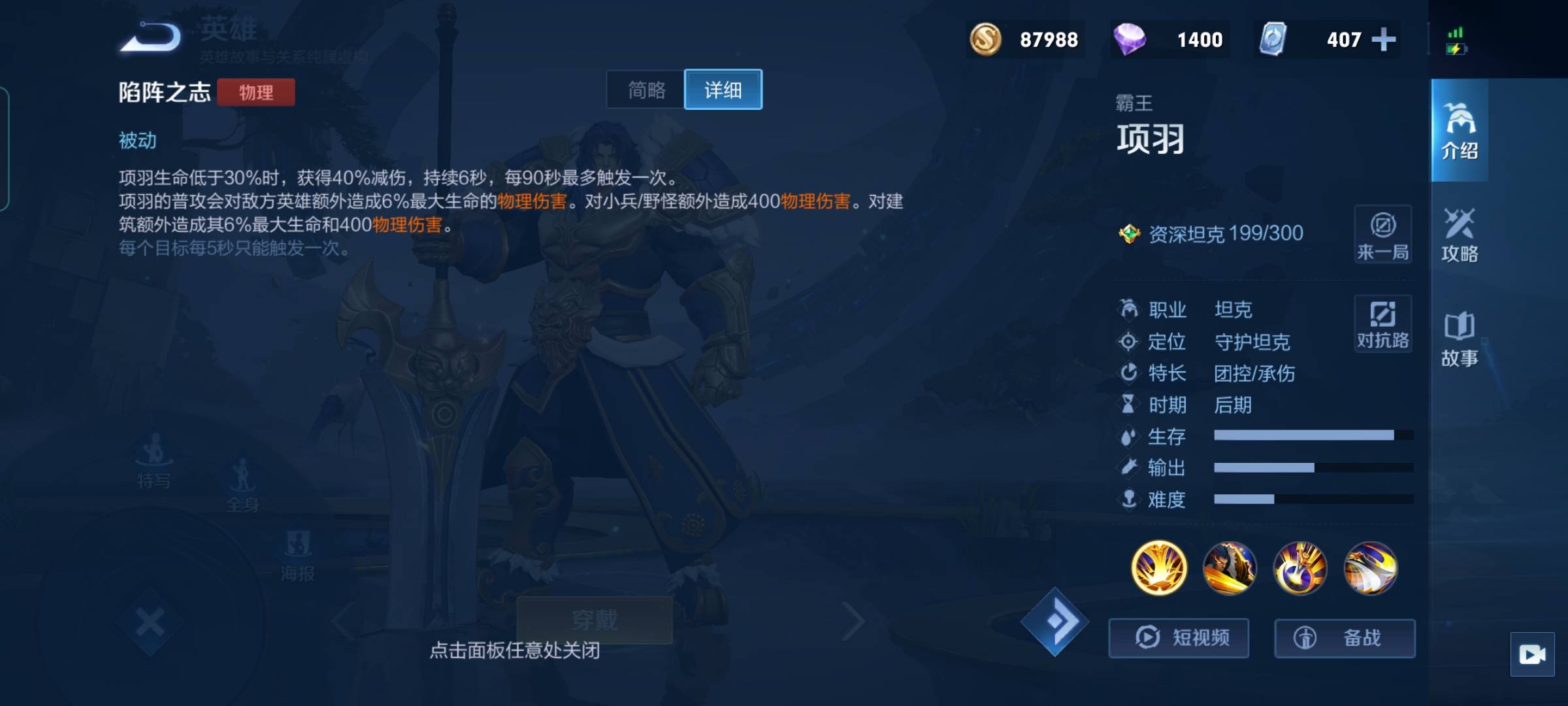 王者荣耀项羽技能是什么?王者荣耀项羽技能介绍