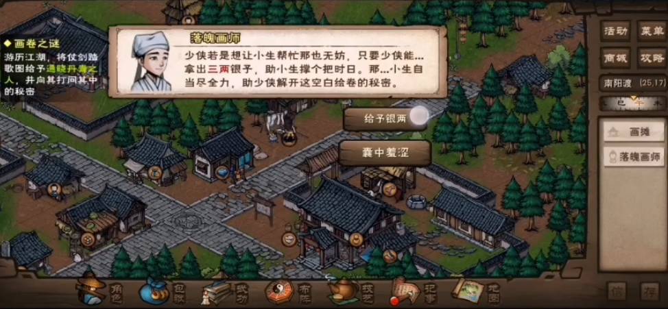 烟雨江湖仗剑踏歌图任务怎么完成?烟雨江湖仗剑踏歌图任务完成攻略