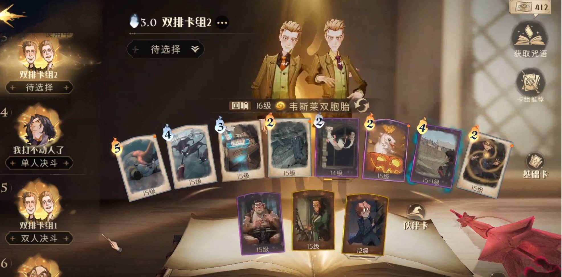 哈利波特：魔法觉醒双子回响怎么搭配?哈利波特：魔法觉醒双子回响搭配攻略