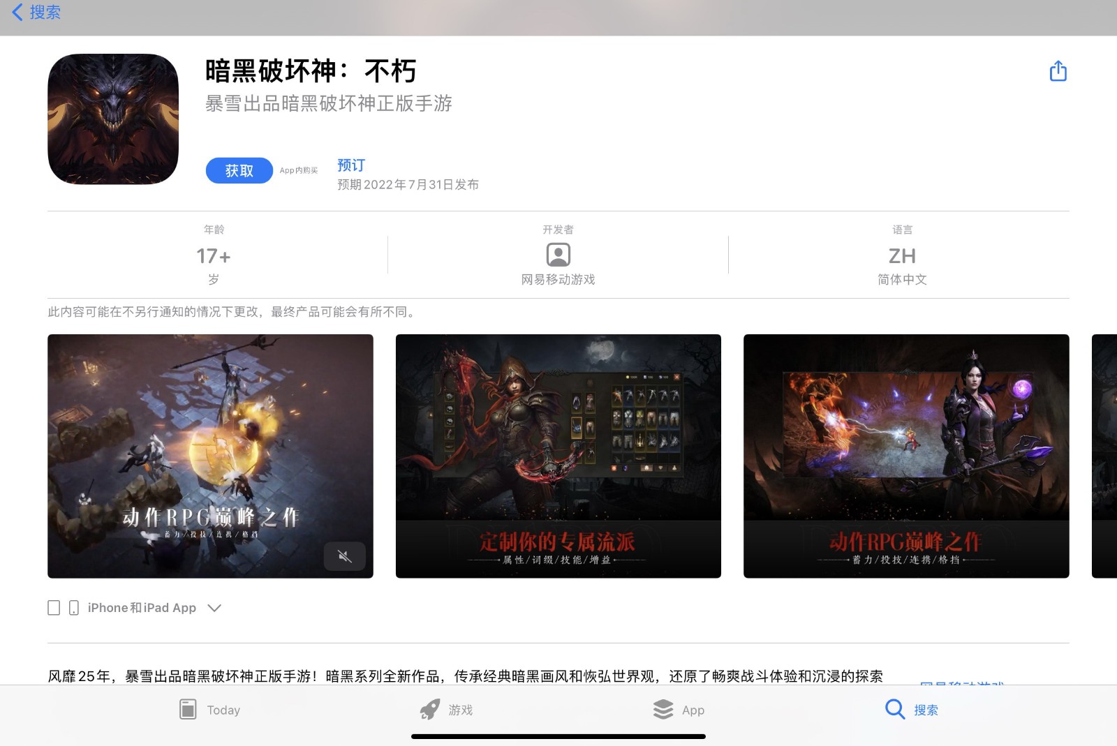 《暗黑破坏神：不朽》PC端预下载现已开启