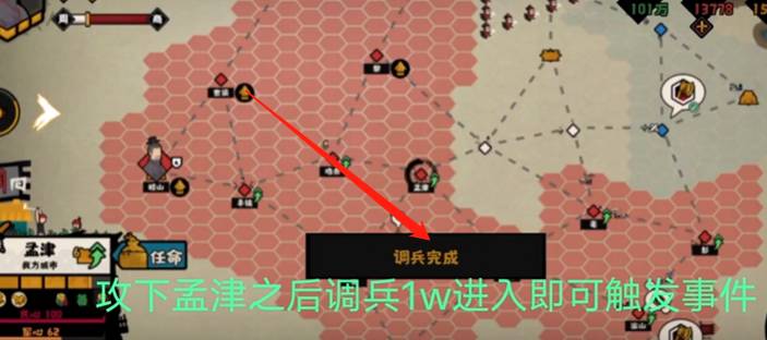 无悔华夏孟津观兵怎么触发?无悔华夏孟津观兵触发方法