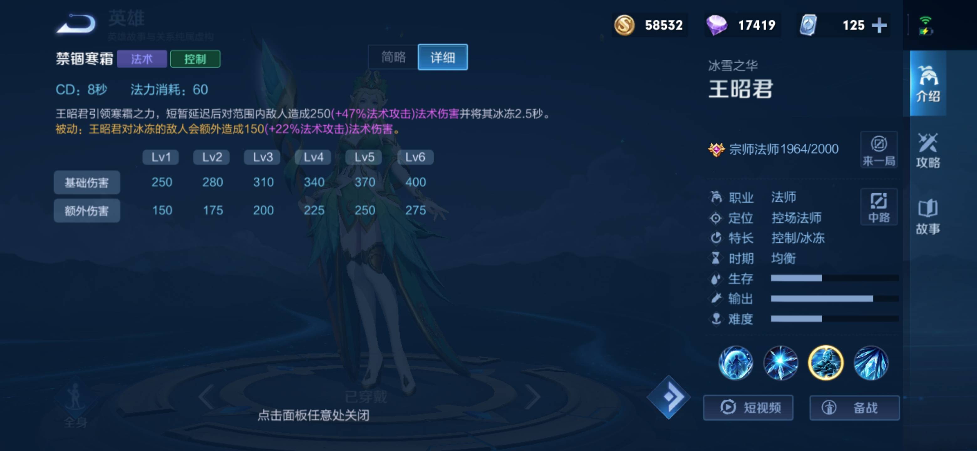 王者荣耀王昭君技能都有什么?王者荣耀王昭君技能介绍