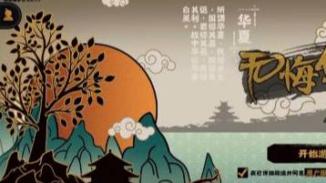 无悔华夏怎么查看势力?无悔华夏查看势力方法