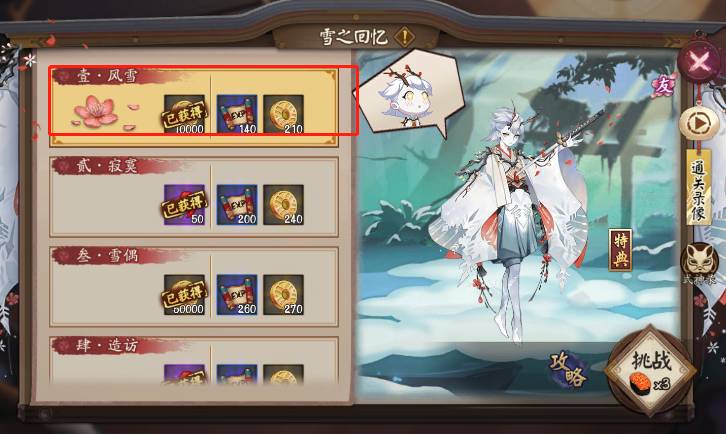 阴阳师雪童子在哪里?阴阳师雪童子位置介绍