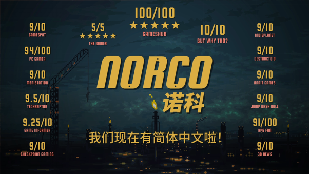 冒险类游戏《诺科》现已推出简体中文版