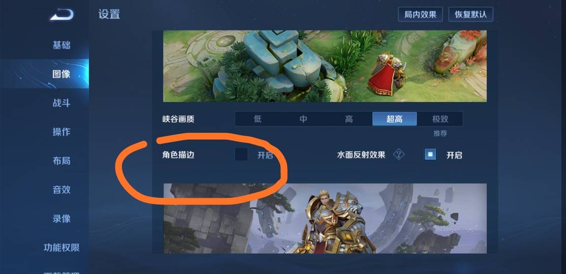 王者荣耀角色描边怎么设置?王者荣耀角色描边设置攻略