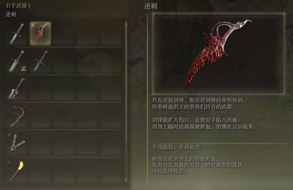 艾尔登法环逆刺如何获得?艾尔登法环逆刺获得攻略