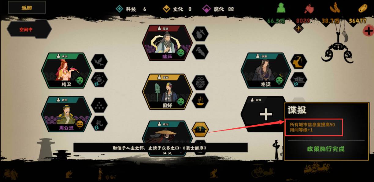 无悔华夏信息度怎么提高?无悔华夏信息度提高方法