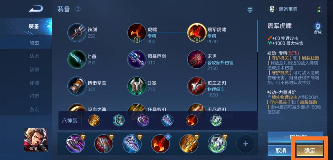 王者荣耀张飞专精装怎么玩?王者荣耀张飞专精装玩法攻略