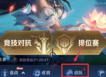 王者荣耀怎么退出战队?王者荣耀退出战队攻略