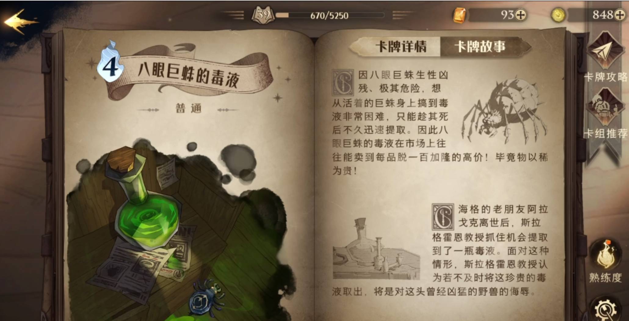 哈利波特：魔法觉醒辅助卡组怎么搭配?哈利波特：魔法觉醒辅助卡组搭配攻略