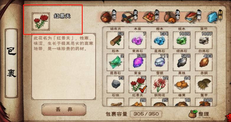 烟雨江湖红景天有什么用?烟雨江湖红景天作用介绍