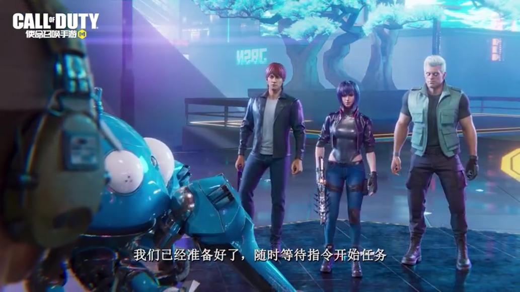 《使命召唤手游》和《攻壳机动队》进行梦幻联动