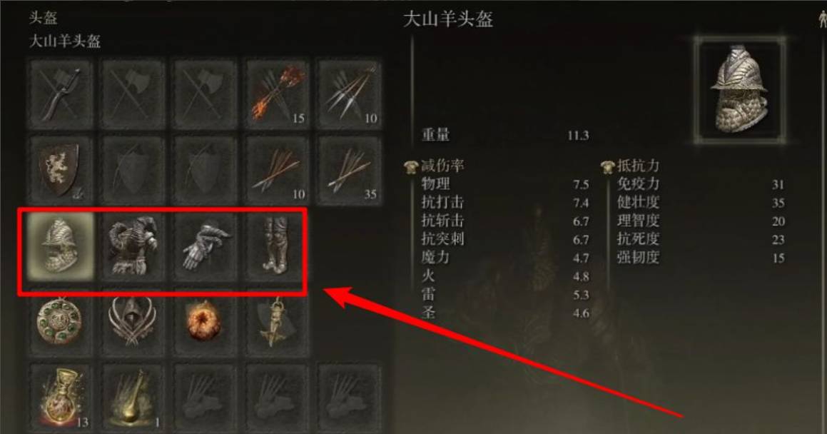 艾尔登法环大山羊套怎么获得?艾尔登法环大山羊套获得攻略