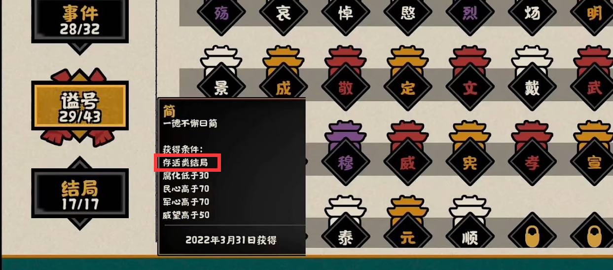 无悔华夏存活结局怎么达成?无悔华夏存活结局达成条件