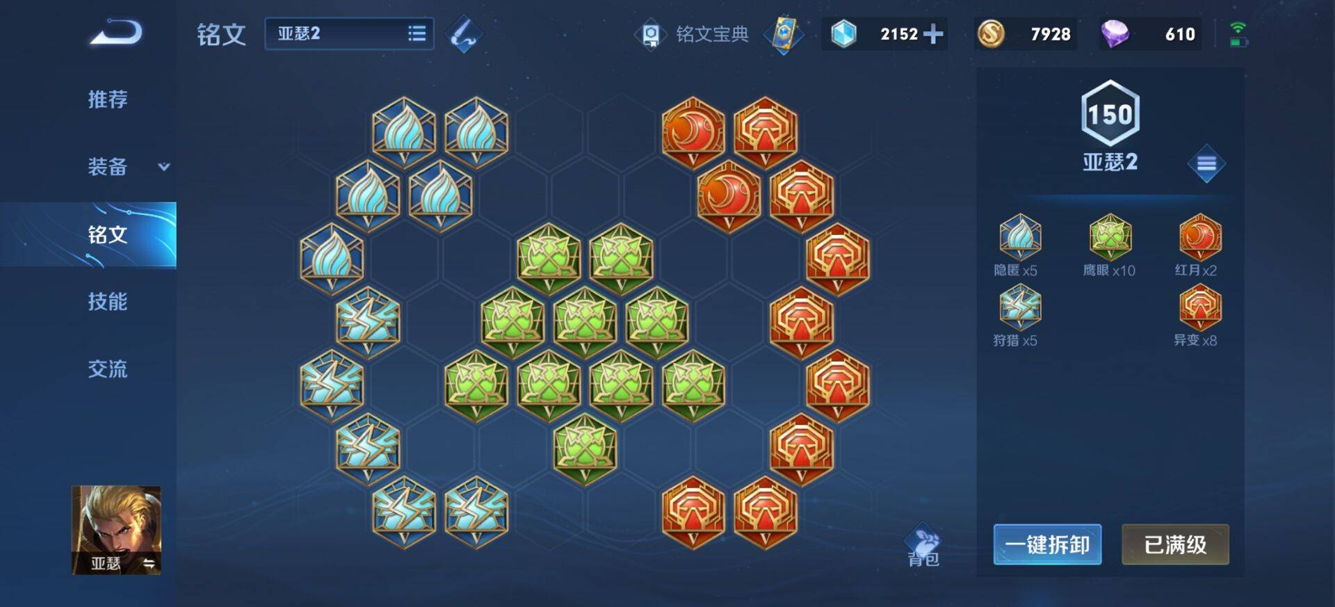 王者荣耀黑化亚瑟铭文怎么搭配?王者荣耀黑化亚瑟铭文搭配攻略