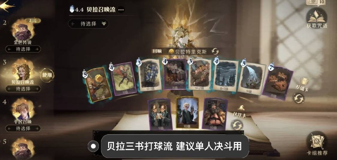 哈利波特：魔法觉醒弗雷兄弟怎么打?哈利波特：魔法觉醒弗雷兄弟打法攻略