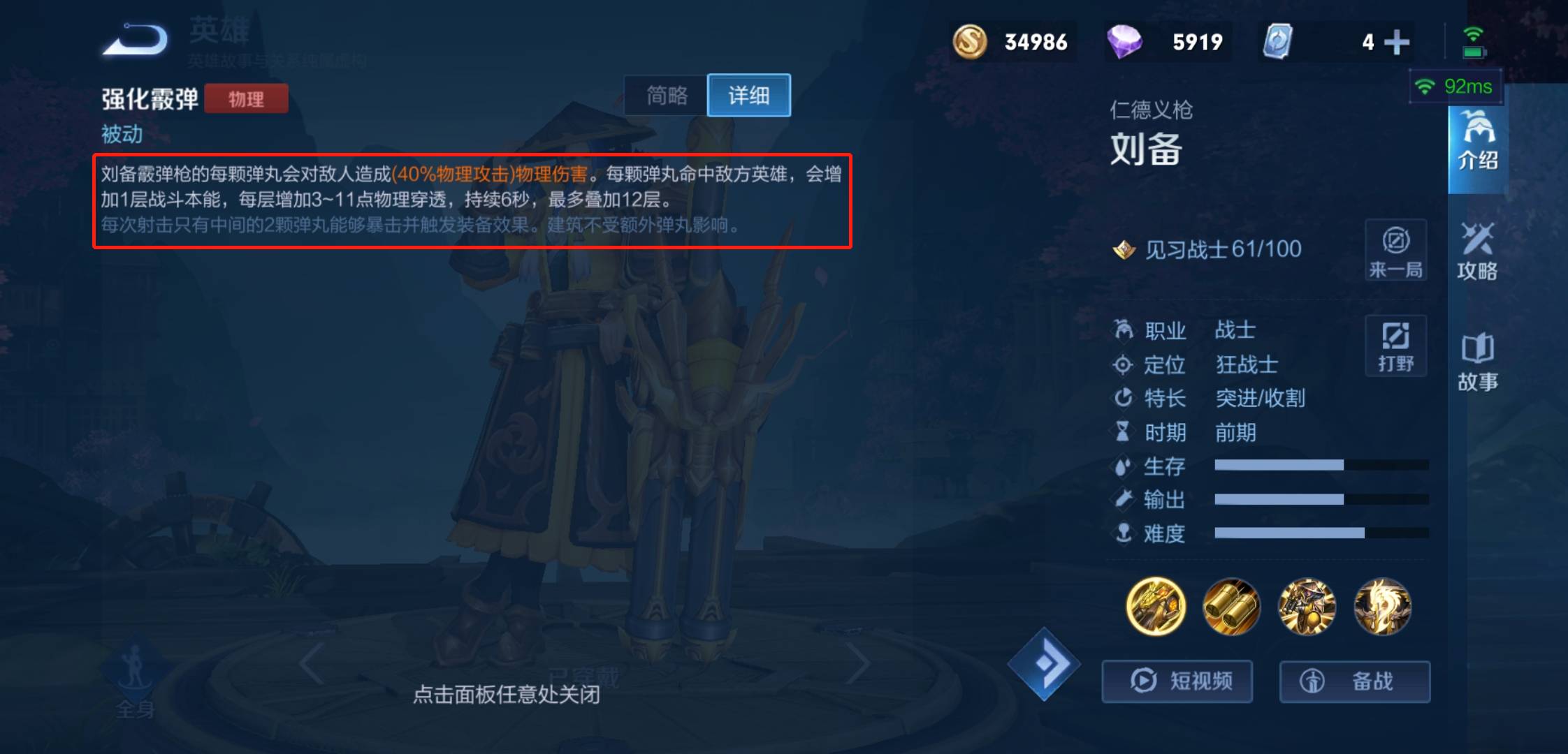 王者荣耀刘备怎么玩?王者荣耀刘备玩法攻略