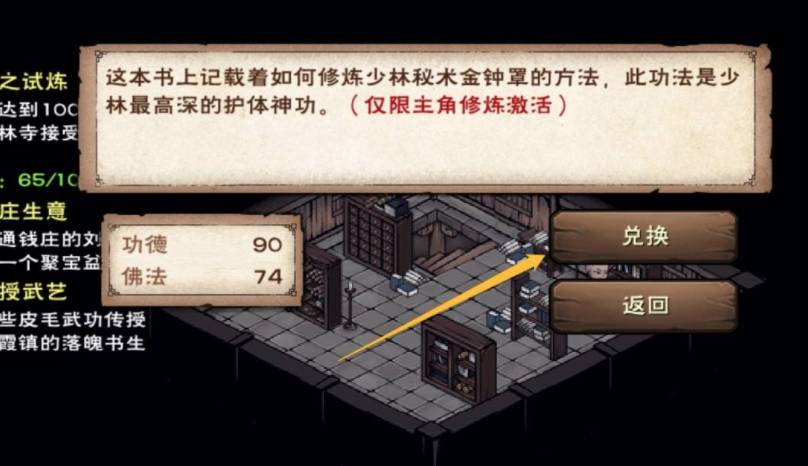 烟雨江湖金钟罩怎么获得?烟雨江湖金钟罩获得方法