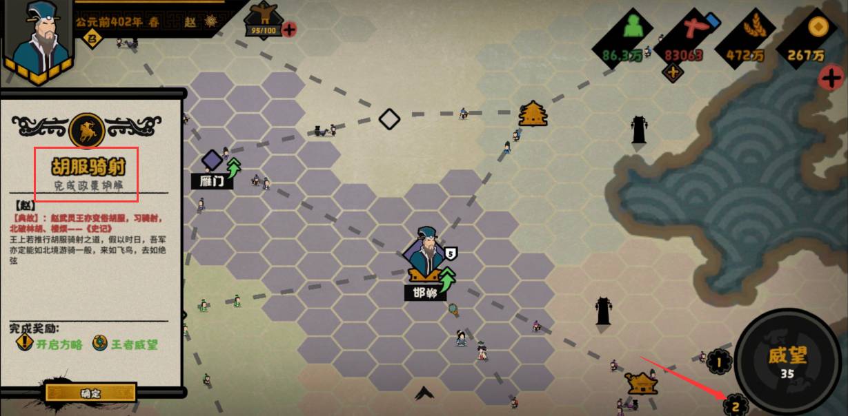 无悔华夏怎么完成胡服骑射?无悔华夏完成胡服骑射方法