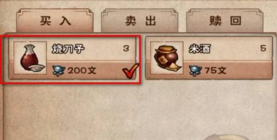 烟雨江湖烧刀子在哪儿购买?烟雨江湖烧刀子购买位置介绍