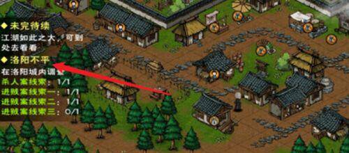 烟雨江湖洛阳不平任务如何完成?烟雨江湖洛阳不平任务完成攻略