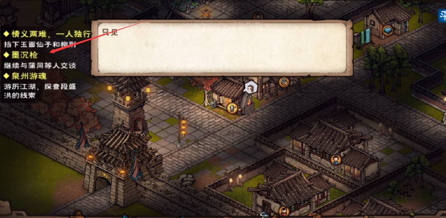 烟雨江湖墨沉枪任务怎么完成?烟雨江湖墨沉枪任务完成攻略