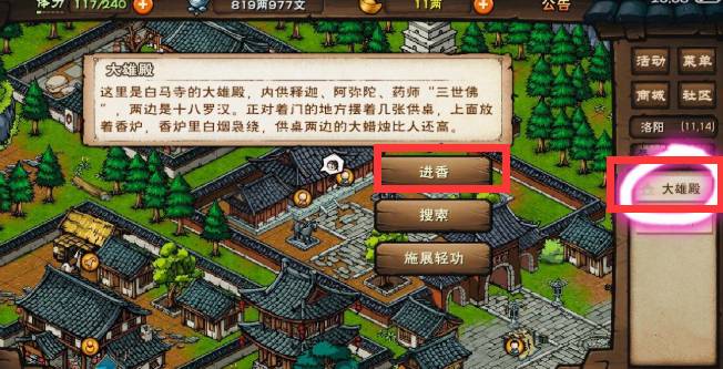 烟雨江湖怎么烧香?烟雨江湖烧香攻略