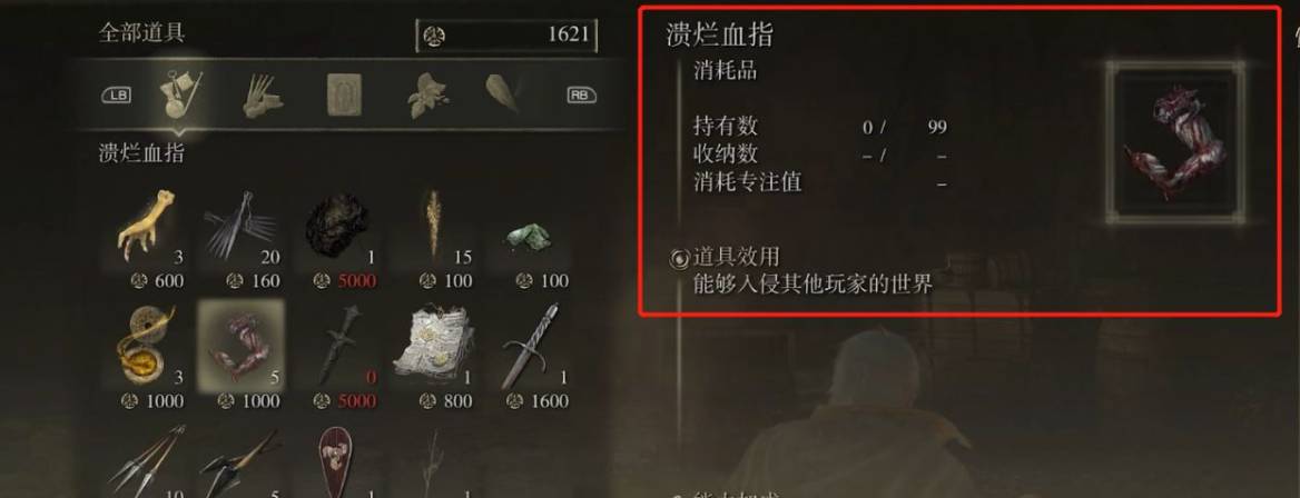 艾尔登法环溃烂血指怎么使用?艾尔登法环溃烂血指使用方法