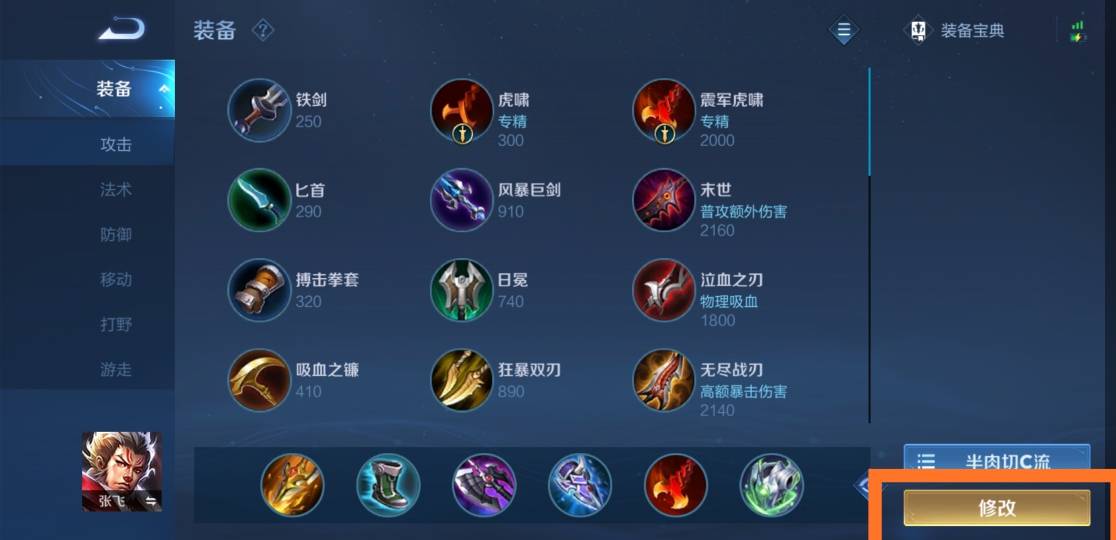 王者荣耀张飞专精装怎么玩?王者荣耀张飞专精装玩法攻略