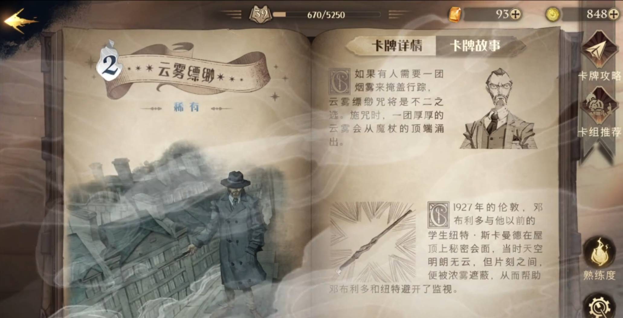 哈利波特：魔法觉醒辅助卡组怎么搭配?哈利波特：魔法觉醒辅助卡组搭配攻略