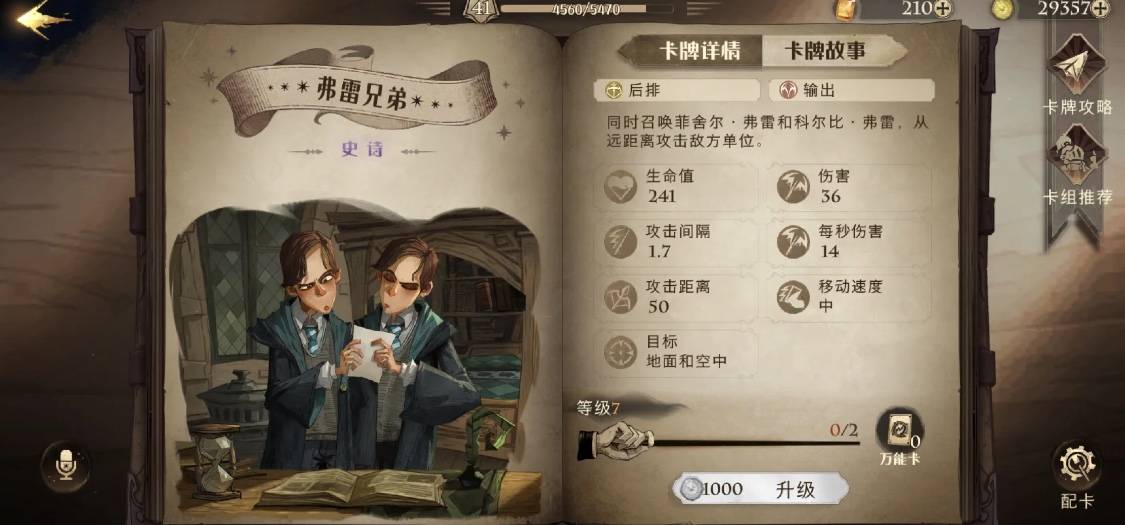 哈利波特：魔法觉醒弗雷兄弟怎么打?哈利波特：魔法觉醒弗雷兄弟打法攻略