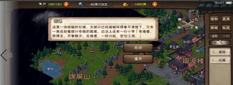 烟雨江湖齐云塔拓片怎么获得?烟雨江湖齐云塔拓片获得攻略