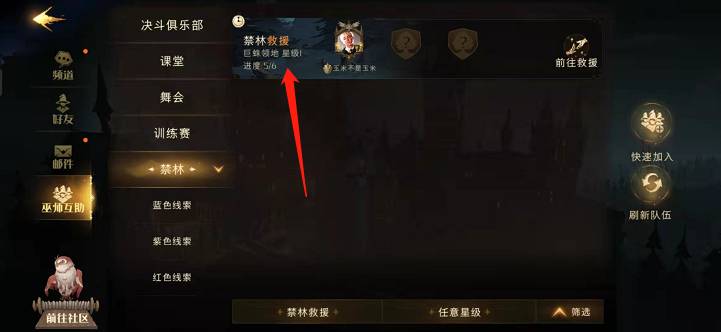 哈利波特：魔法觉醒禁林援助怎么完成?哈利波特：魔法觉醒禁林援助完成攻略