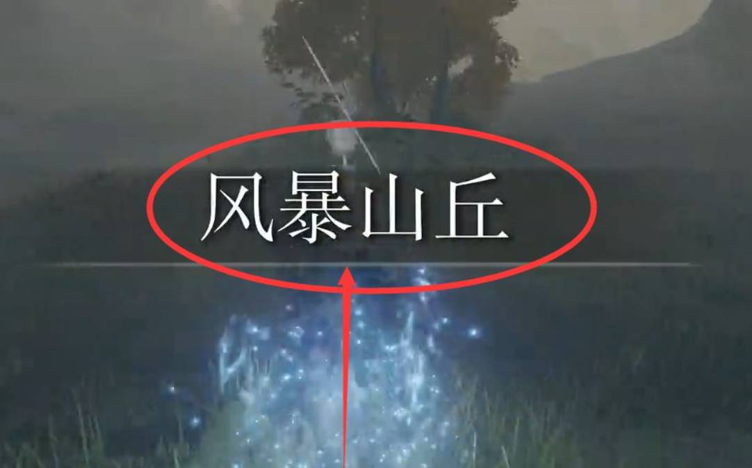 艾尔登法环黄铜盾怎么获得?艾尔登法环黄铜盾获得攻略