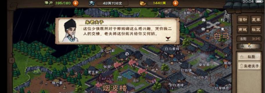 烟雨江湖齐云塔拓片怎么获得?烟雨江湖齐云塔拓片获得攻略