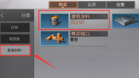 明日之后建筑涂料怎么获得?明日之后建筑涂料获得攻略