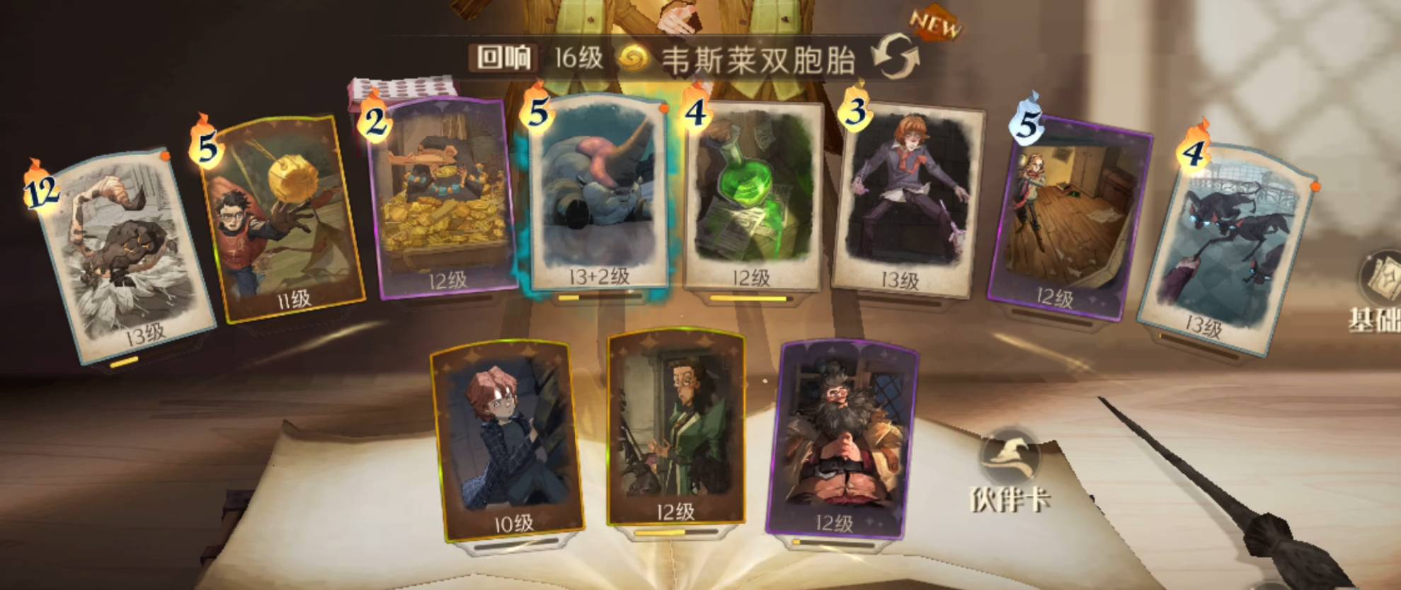 哈利波特：魔法觉醒双子回响怎么搭配?哈利波特：魔法觉醒双子回响搭配攻略