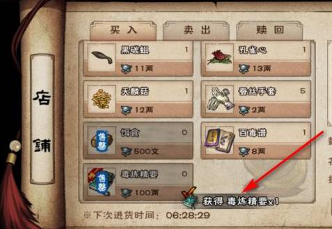 烟雨江湖毒鼎怎么使用?烟雨江湖毒鼎使用攻略