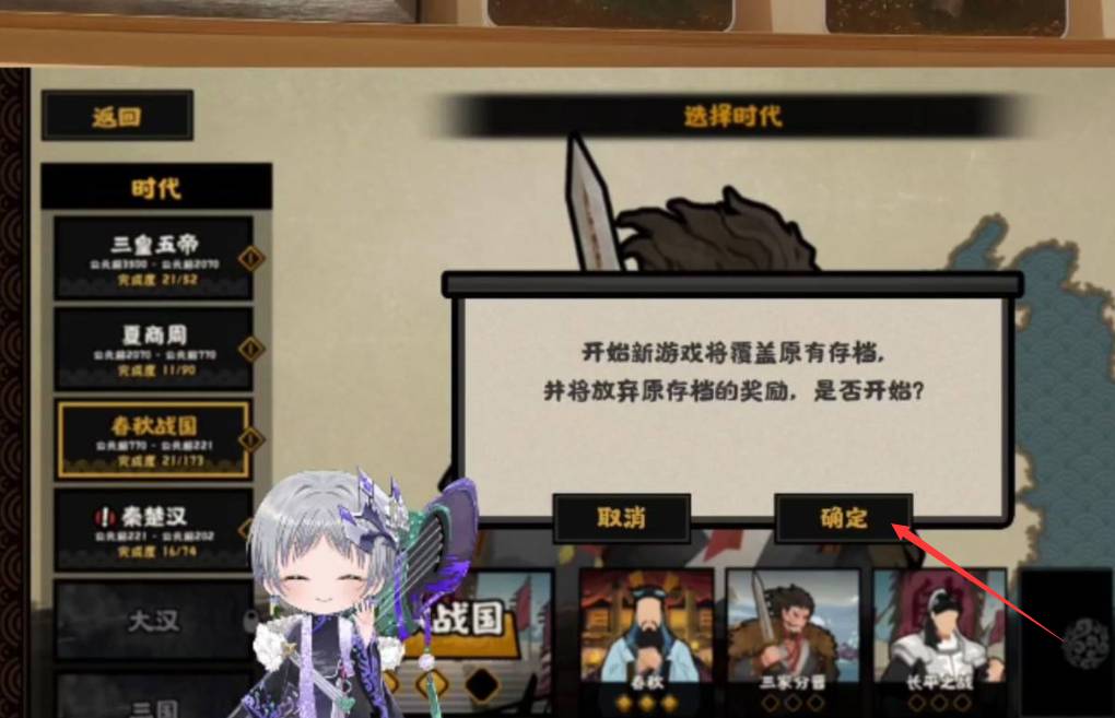 无悔华夏三家分晋如何触发?无悔华夏三家分晋触发攻略