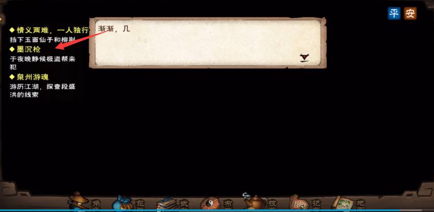 烟雨江湖墨沉枪任务怎么完成?烟雨江湖墨沉枪任务完成攻略