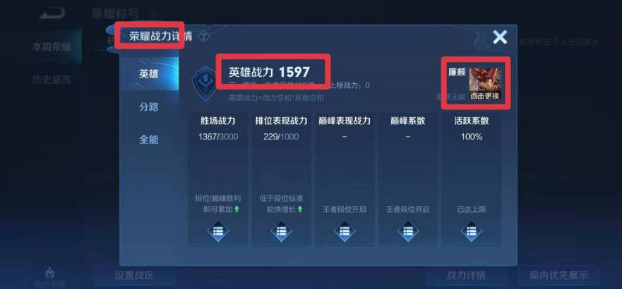 王者荣耀战力怎么查看?王者荣耀战力查看方法