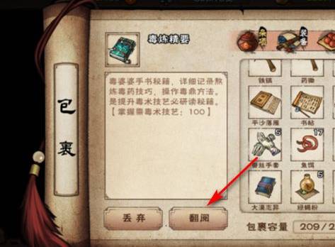 烟雨江湖毒鼎怎么使用?烟雨江湖毒鼎使用攻略